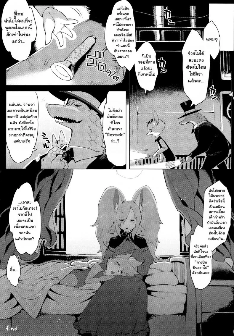 (C92) [Denkishiki (Rikose)] Otto ga Inainode [Thai ภาษาไทย] หน้า 30