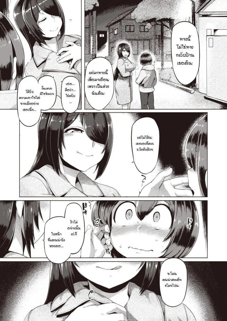 ความลับของเส้นทางลัด [Tabigarasu] Himitsu no Chikamichi หน้า 4