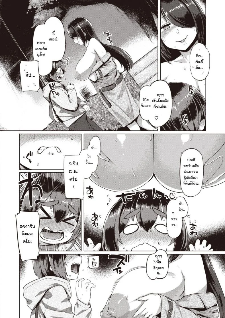 ความลับของเส้นทางลัด [Tabigarasu] Himitsu no Chikamichi หน้า 7