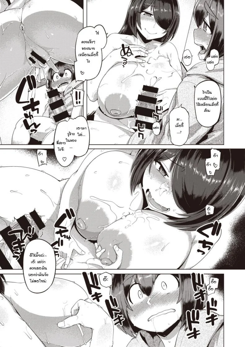 ความลับของเส้นทางลัด [Tabigarasu] Himitsu no Chikamichi หน้า 12