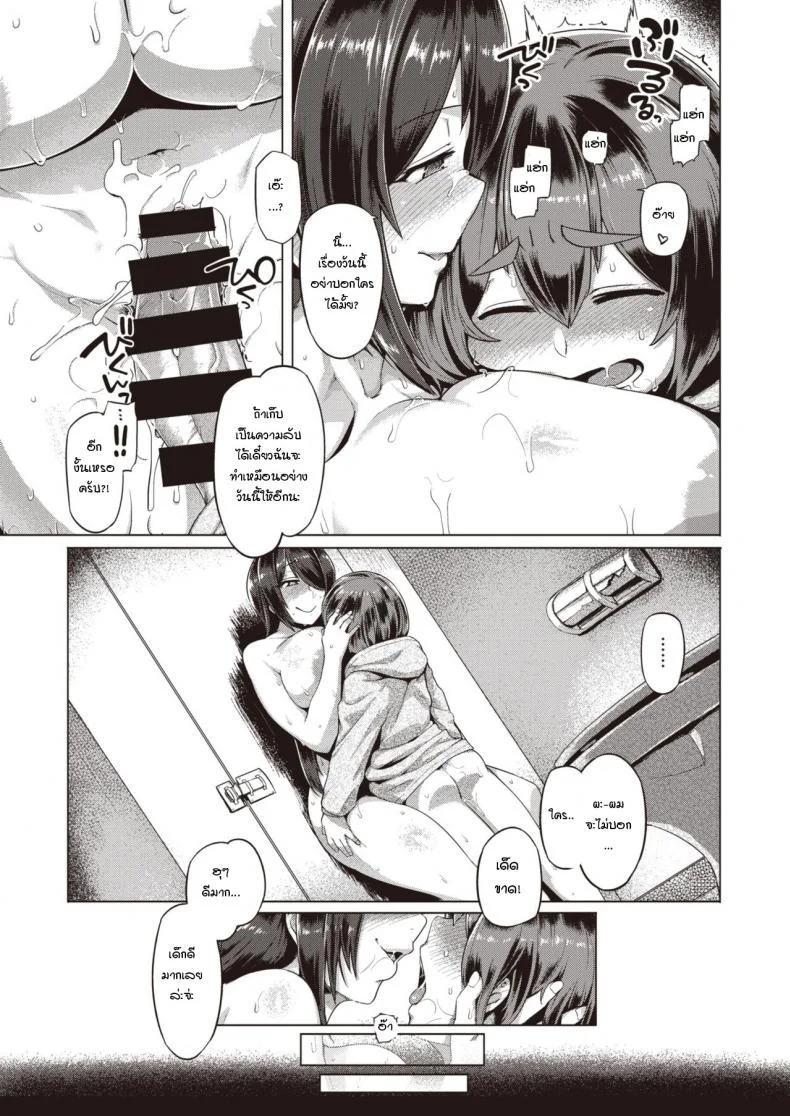 ความลับของเส้นทางลัด [Tabigarasu] Himitsu no Chikamichi หน้า 18