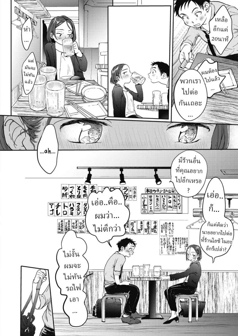 รักครั้งใหม่ [Denbu Momo] หน้า 4