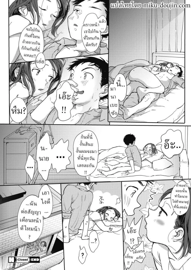 รักครั้งใหม่ [Denbu Momo] หน้า 20