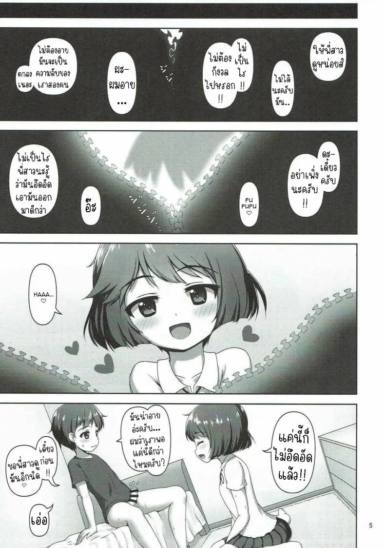 เจอพี่สาว ในอาร์เคด[Besshun-tei (Arisu Kazumi)] Yuuki-chan ni Shiboritorareru Hon A book about Yuuki-chan squeezing me dry (Girls und Panzer) หน้า 4