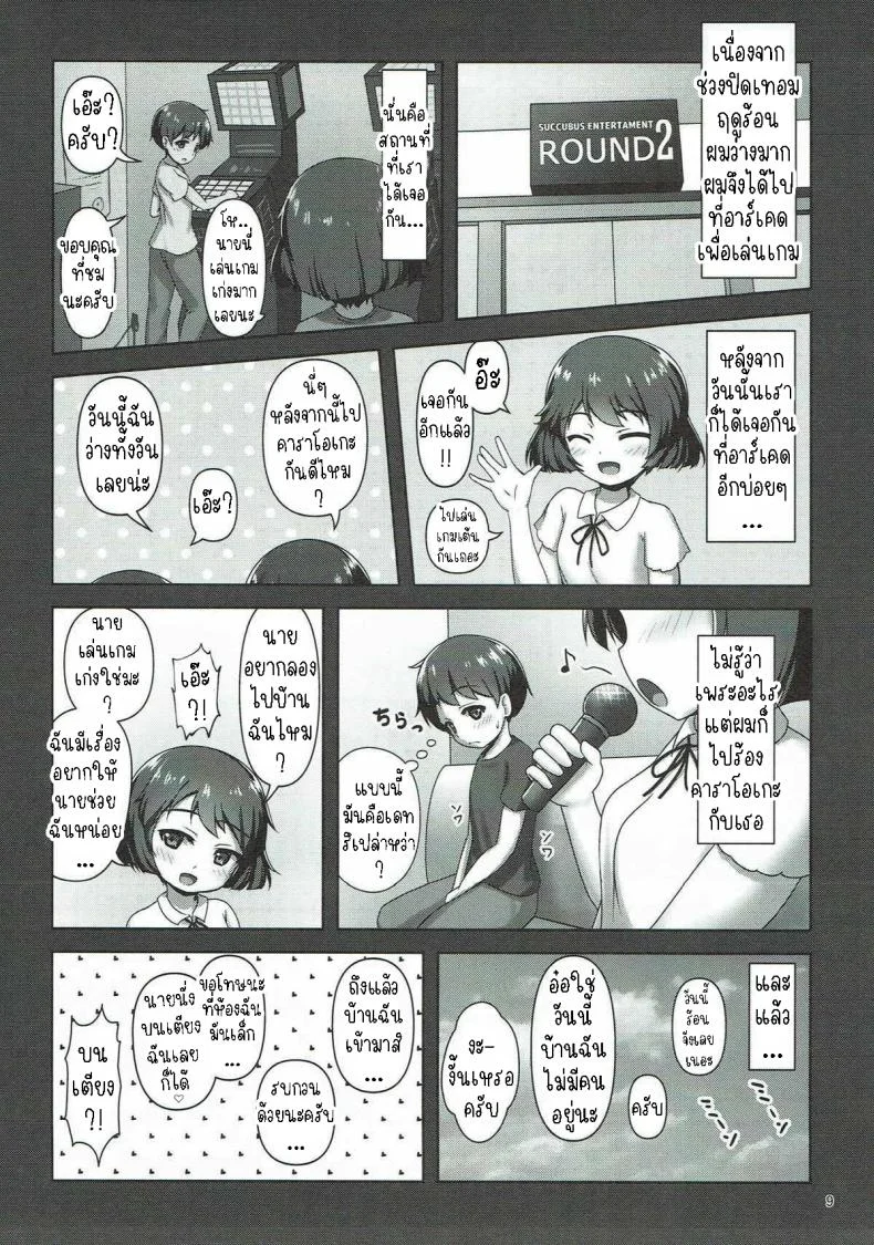 เจอพี่สาว ในอาร์เคด[Besshun-tei (Arisu Kazumi)] Yuuki-chan ni Shiboritorareru Hon A book about Yuuki-chan squeezing me dry (Girls und Panzer) หน้า 8
