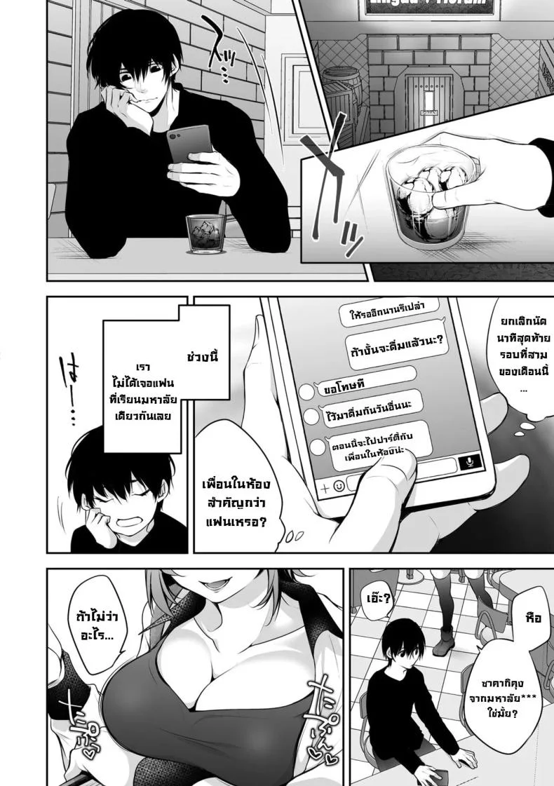 เรื่องบังเอิญไม่มีอยู่จริง [Date Ren] Netorikon หน้า 4