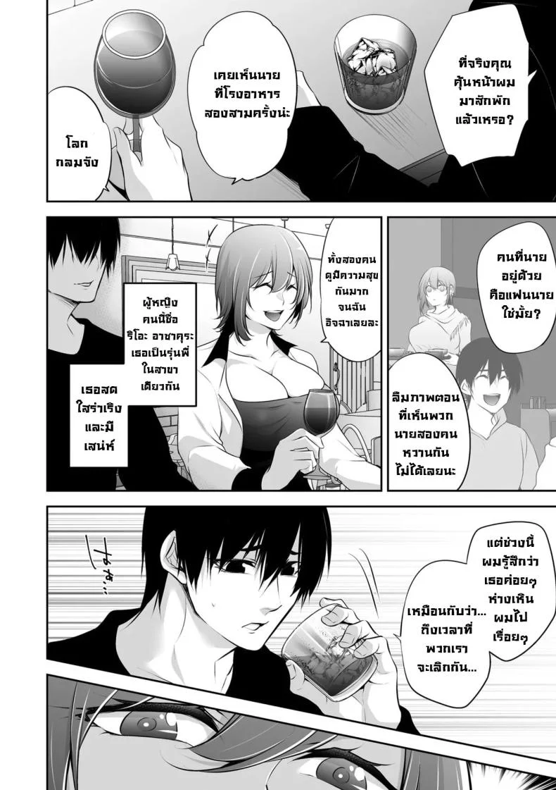 เรื่องบังเอิญไม่มีอยู่จริง [Date Ren] Netorikon หน้า 6