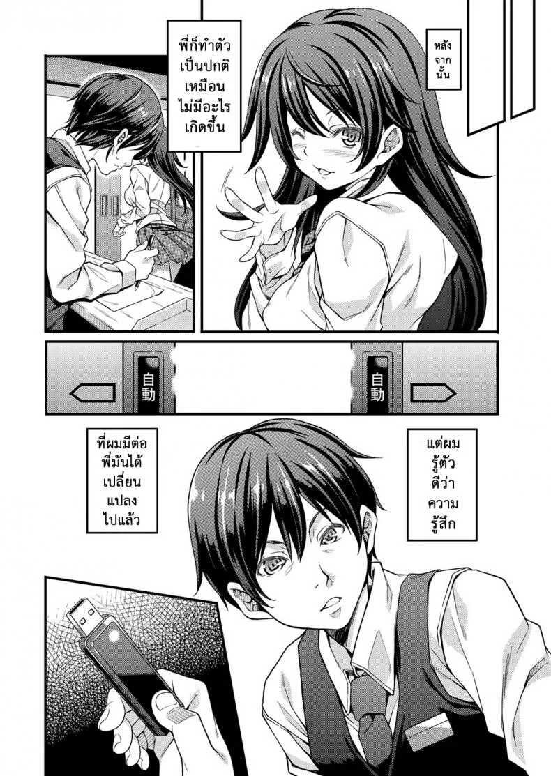 พี่สาวของผมโดนวางยา [Rip@Lip (Mizuhara Yuu)] Migawari Otome [Digital] หน้า 23