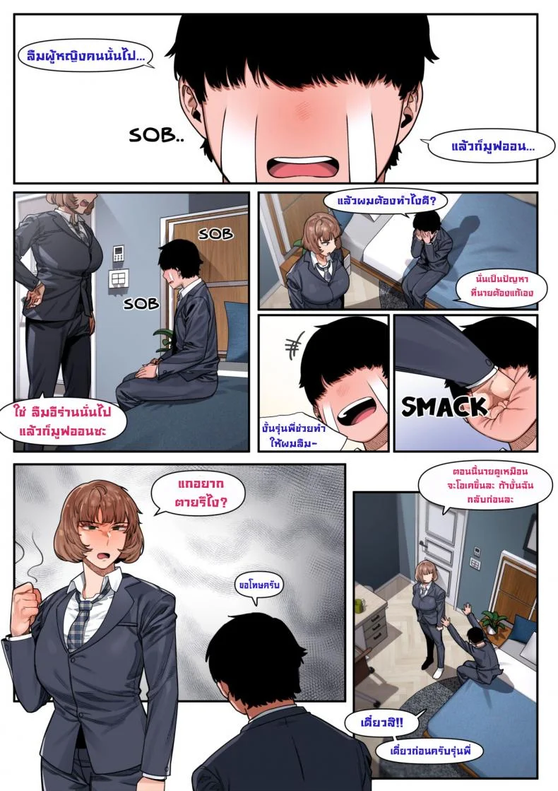 เพื่อนร่วมงานตัวดี [6no1] My Immediate Superior 1 & 2 หน้า 5