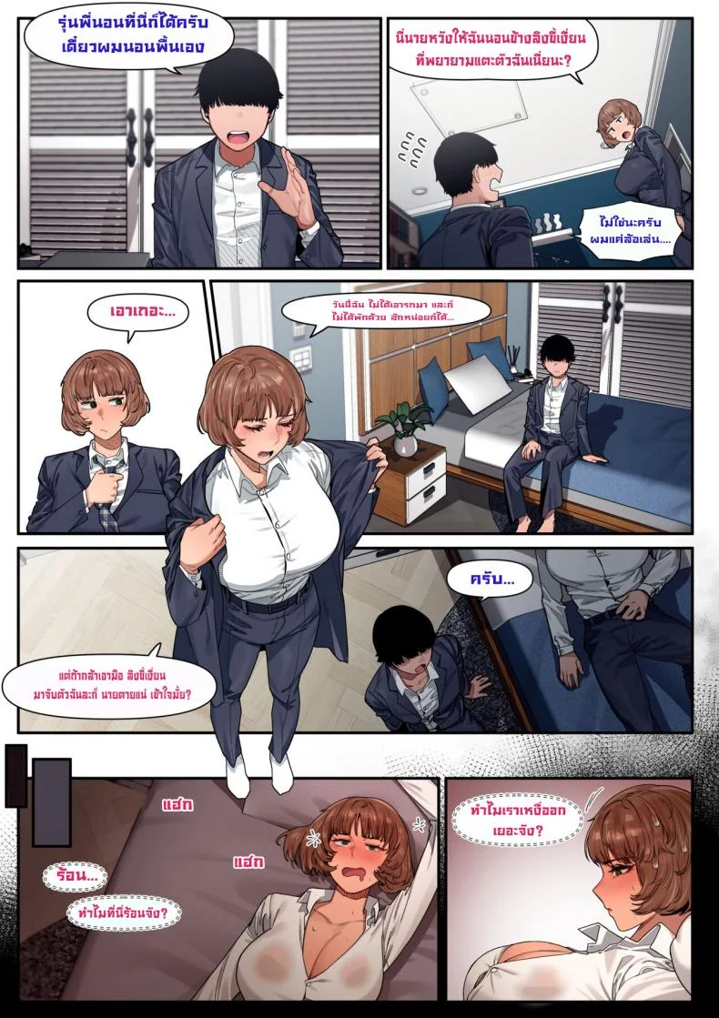 เพื่อนร่วมงานตัวดี [6no1] My Immediate Superior 1 & 2 หน้า 6