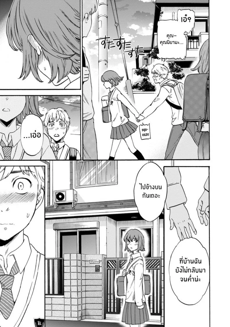 ครั้งที่สองของเรา [Cuvie] Second Virgin (GLOSSY) หน้า 9