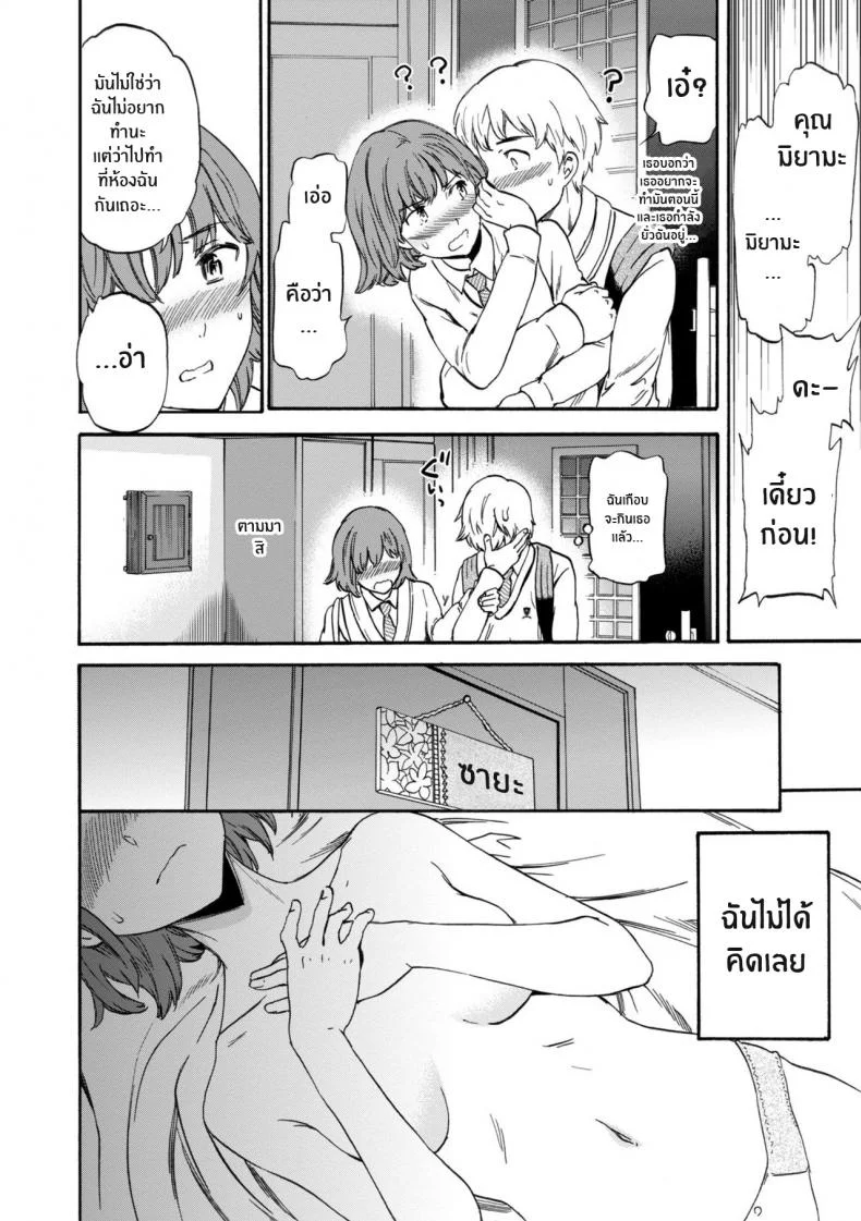 ครั้งที่สองของเรา [Cuvie] Second Virgin (GLOSSY) หน้า 12