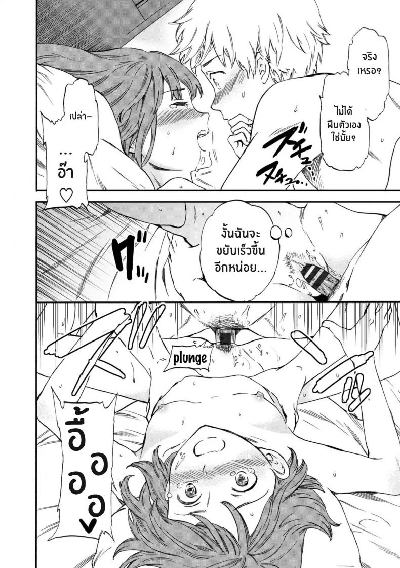 ครั้งที่สองของเรา [Cuvie] Second Virgin (GLOSSY) หน้า 20