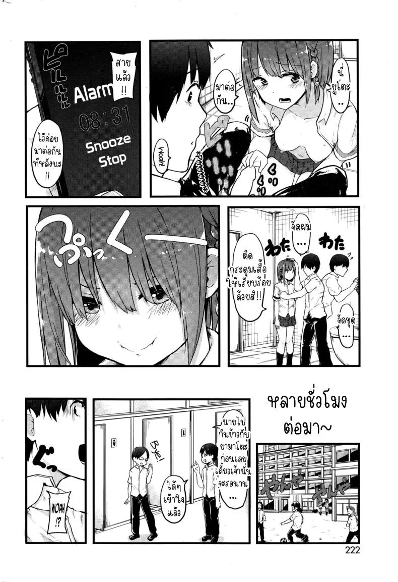 แฟนสาวผมทนไม่ไหวแล้ว [Onapan] Totsugeki! Kyuaikeiho Attack! Courtship Alarm หน้า 6