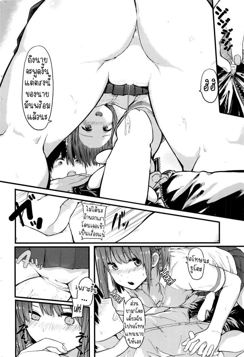 แฟนสาวผมทนไม่ไหวแล้ว [Onapan] Totsugeki! Kyuaikeiho Attack! Courtship Alarm หน้า 8