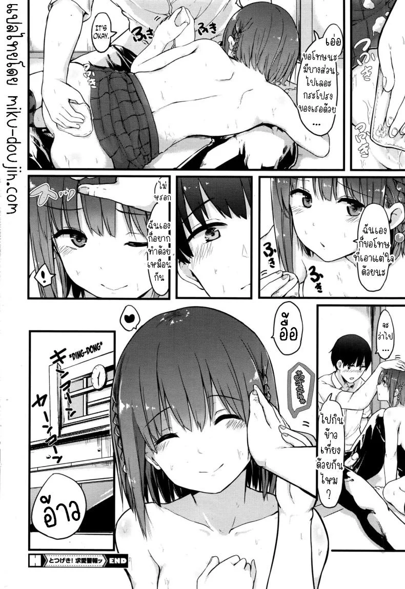 แฟนสาวผมทนไม่ไหวแล้ว [Onapan] Totsugeki! Kyuaikeiho Attack! Courtship Alarm หน้า 16