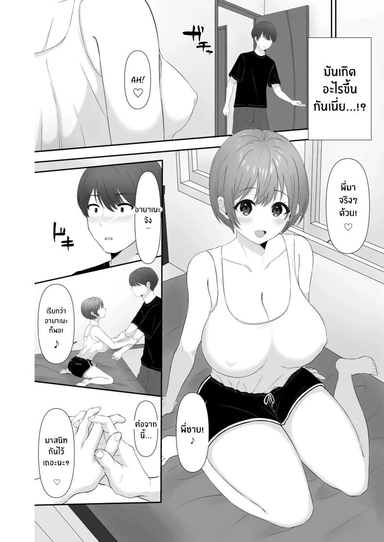 ฉันต้านทานน้องสาวไม่เเท้ไม่ได้หรอก[Momo no Tane (Momoi)] I Can't Resist The Temptation Of My Busty Step-Sister หน้า 8