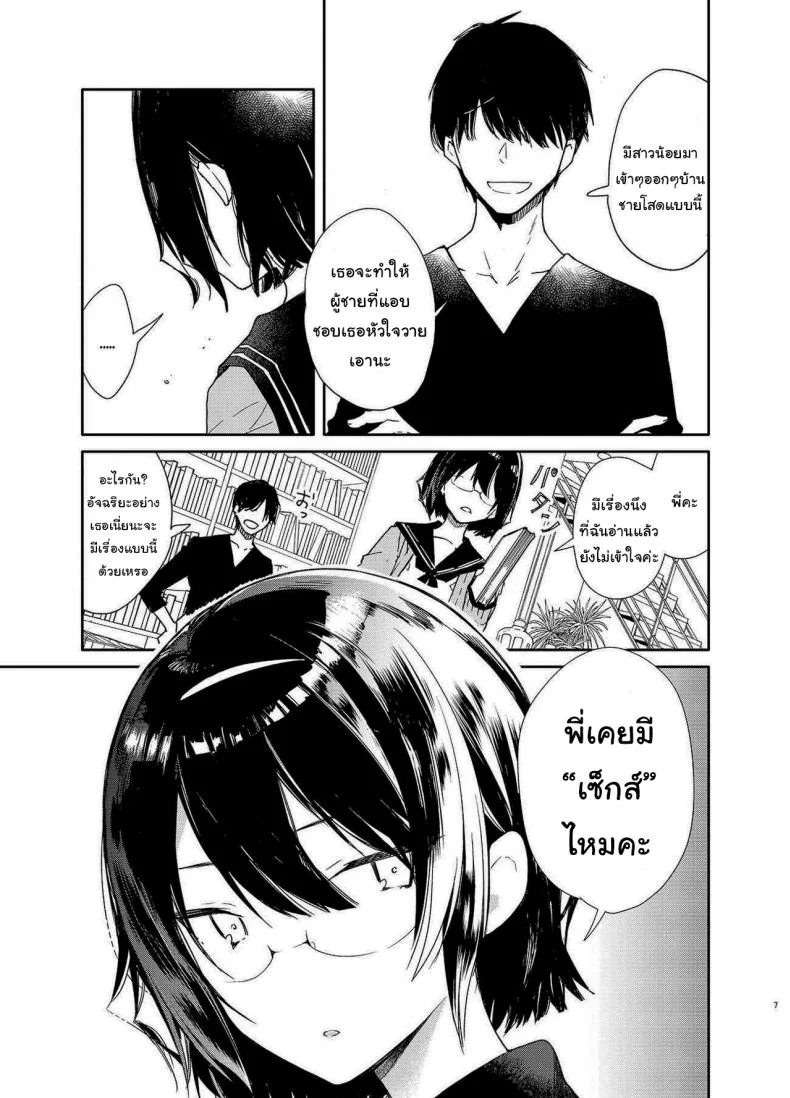 ขอไปอ่านหนังสือที่บ้านได้ไหม [Mutou Koucha] Chiteki Bungaku Bishoujo to Ikimakuri Obenkyou Ecchi หน้า 4