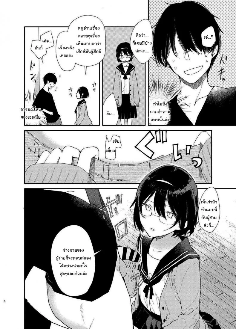 ขอไปอ่านหนังสือที่บ้านได้ไหม [Mutou Koucha] Chiteki Bungaku Bishoujo to Ikimakuri Obenkyou Ecchi หน้า 5