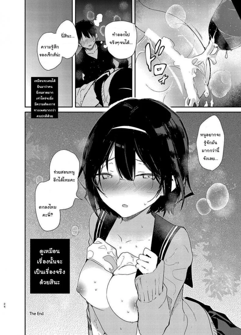 ขอไปอ่านหนังสือที่บ้านได้ไหม [Mutou Koucha] Chiteki Bungaku Bishoujo to Ikimakuri Obenkyou Ecchi หน้า 21