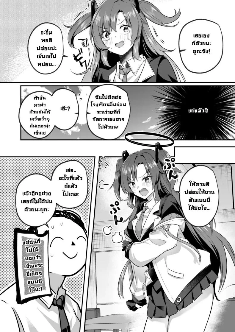ยูกะจังแอบลักหลับเซ็นเซ [Kuusou Monochrome (Abi)] Muramura ga Osamaranai Yuuka wa Sensei o Osotte Shimaimashita - Mura Mura Yuuka Teacher Sexually Assault (Blue Archive) หน้า 5