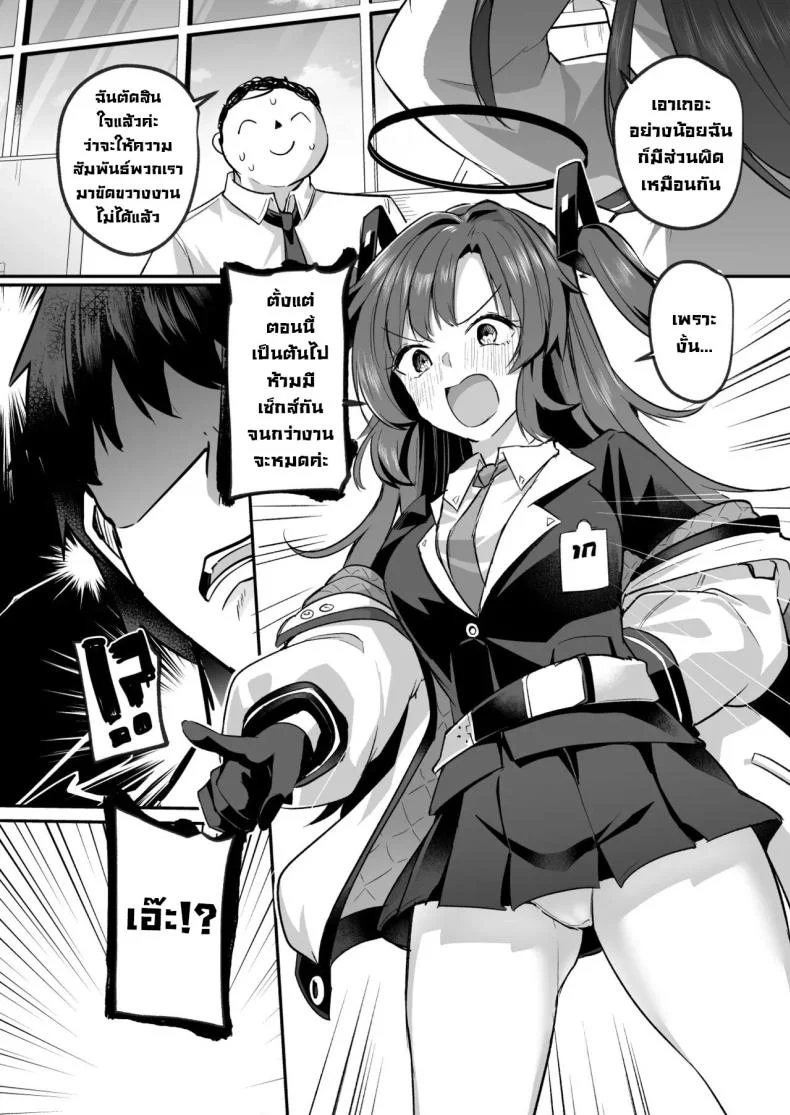 ยูกะจังแอบลักหลับเซ็นเซ [Kuusou Monochrome (Abi)] Muramura ga Osamaranai Yuuka wa Sensei o Osotte Shimaimashita - Mura Mura Yuuka Teacher Sexually Assault (Blue Archive) หน้า 6
