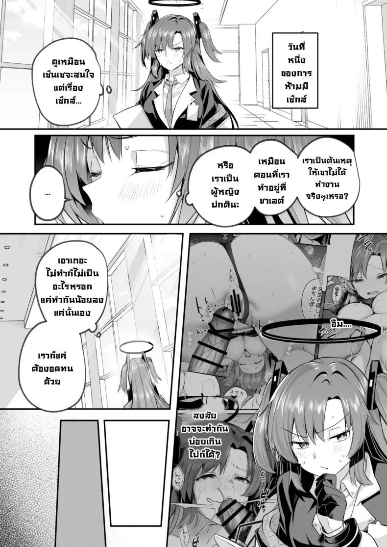 ยูกะจังแอบลักหลับเซ็นเซ [Kuusou Monochrome (Abi)] Muramura ga Osamaranai Yuuka wa Sensei o Osotte Shimaimashita - Mura Mura Yuuka Teacher Sexually Assault (Blue Archive) หน้า 7