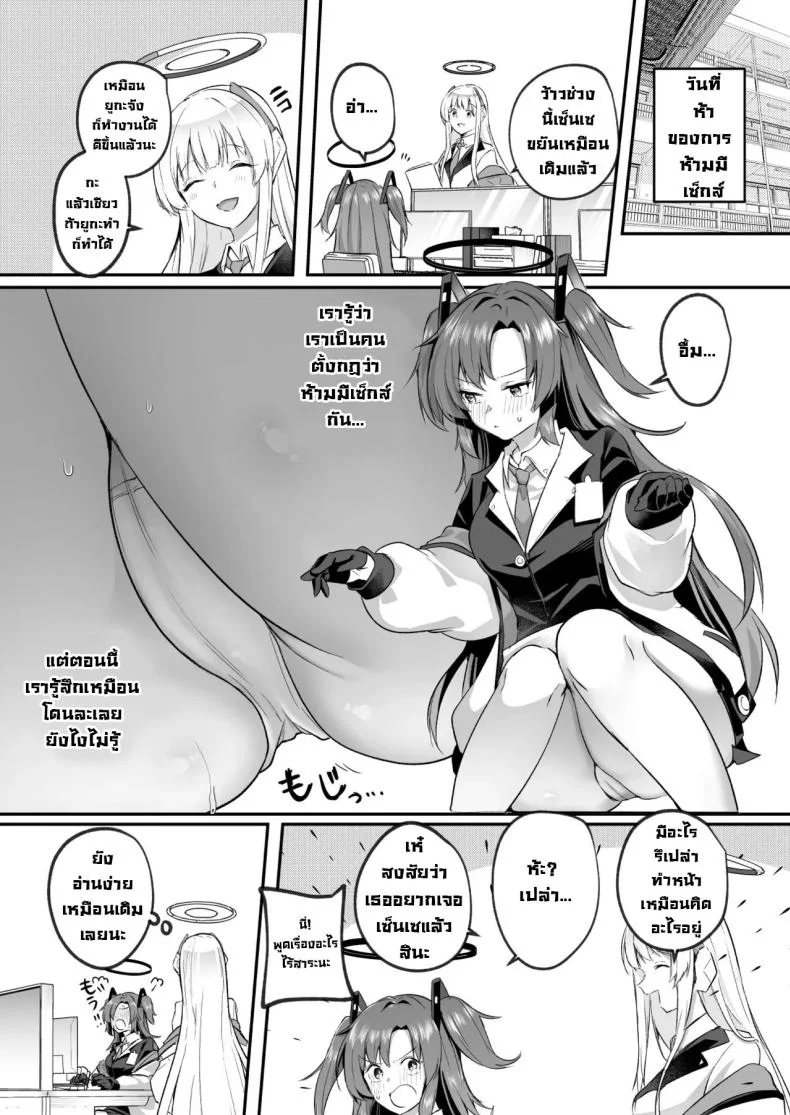 ยูกะจังแอบลักหลับเซ็นเซ [Kuusou Monochrome (Abi)] Muramura ga Osamaranai Yuuka wa Sensei o Osotte Shimaimashita - Mura Mura Yuuka Teacher Sexually Assault (Blue Archive) หน้า 8