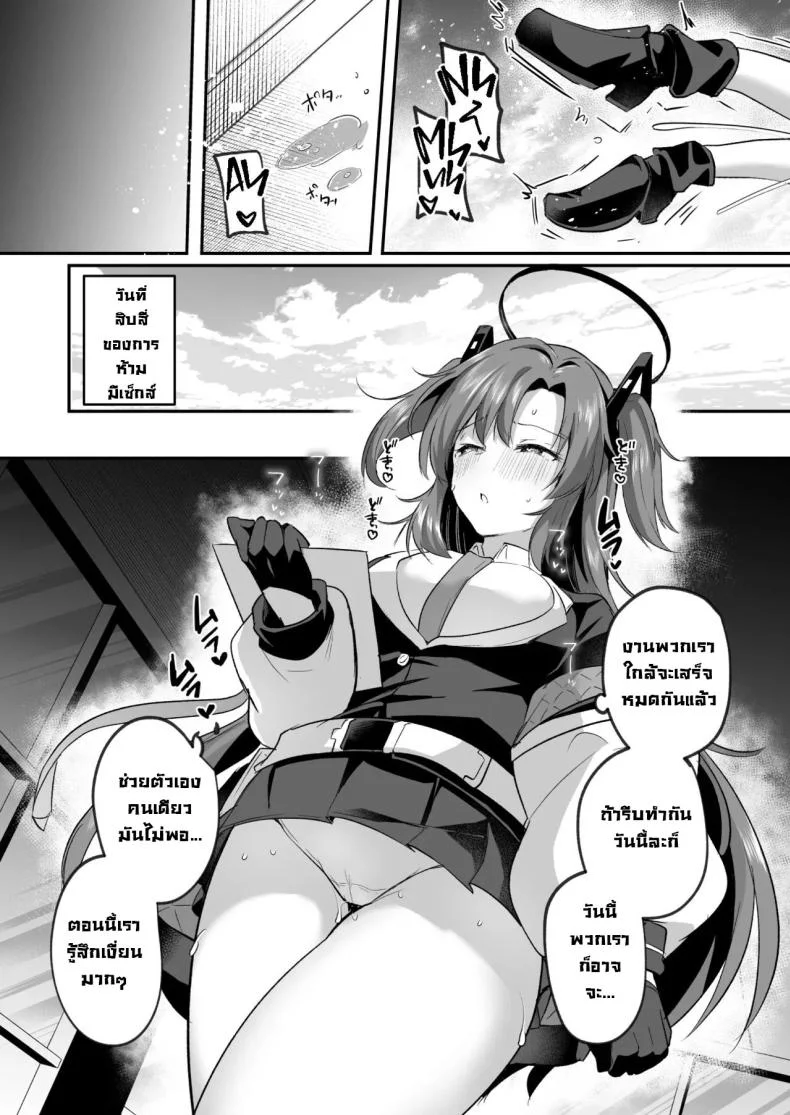 ยูกะจังแอบลักหลับเซ็นเซ [Kuusou Monochrome (Abi)] Muramura ga Osamaranai Yuuka wa Sensei o Osotte Shimaimashita - Mura Mura Yuuka Teacher Sexually Assault (Blue Archive) หน้า 11