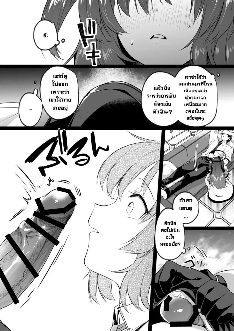 ยูกะจังแอบลักหลับเซ็นเซ [Kuusou Monochrome (Abi)] Muramura ga Osamaranai Yuuka wa Sensei o Osotte Shimaimashita - Mura Mura Yuuka Teacher Sexually Assault (Blue Archive) หน้า 13