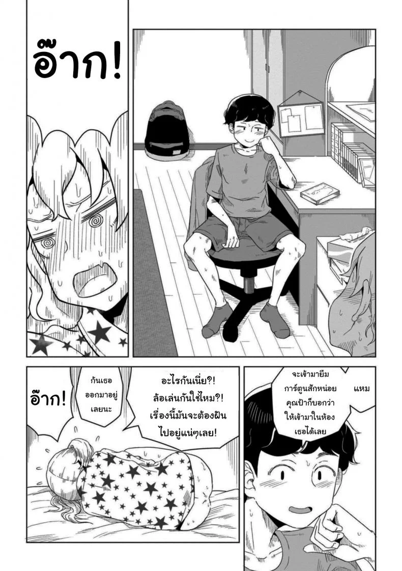 ความรู้สึกเหมือนในฝันเลย [Hagger] Hontonokimochi wa Yumenouchi หน้า 4