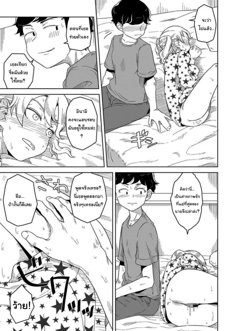 ความรู้สึกเหมือนในฝันเลย [Hagger] Hontonokimochi wa Yumenouchi หน้า 5