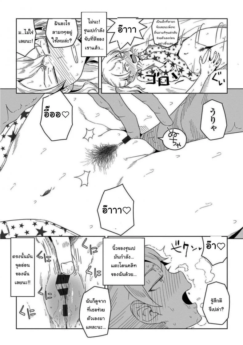 ความรู้สึกเหมือนในฝันเลย [Hagger] Hontonokimochi wa Yumenouchi หน้า 6