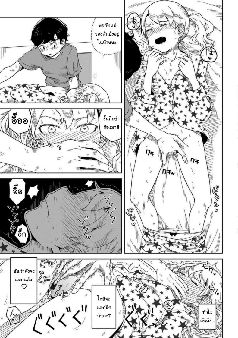 ความรู้สึกเหมือนในฝันเลย [Hagger] Hontonokimochi wa Yumenouchi หน้า 7