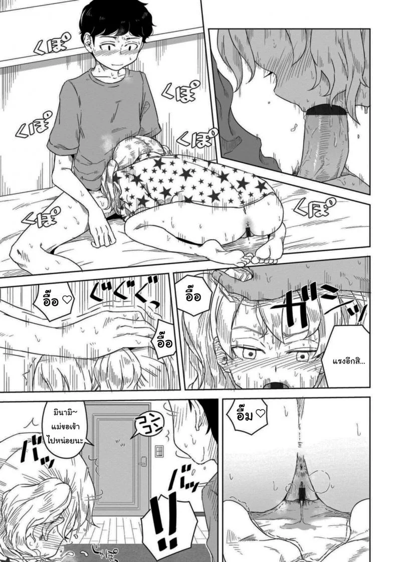 ความรู้สึกเหมือนในฝันเลย [Hagger] Hontonokimochi wa Yumenouchi หน้า 9