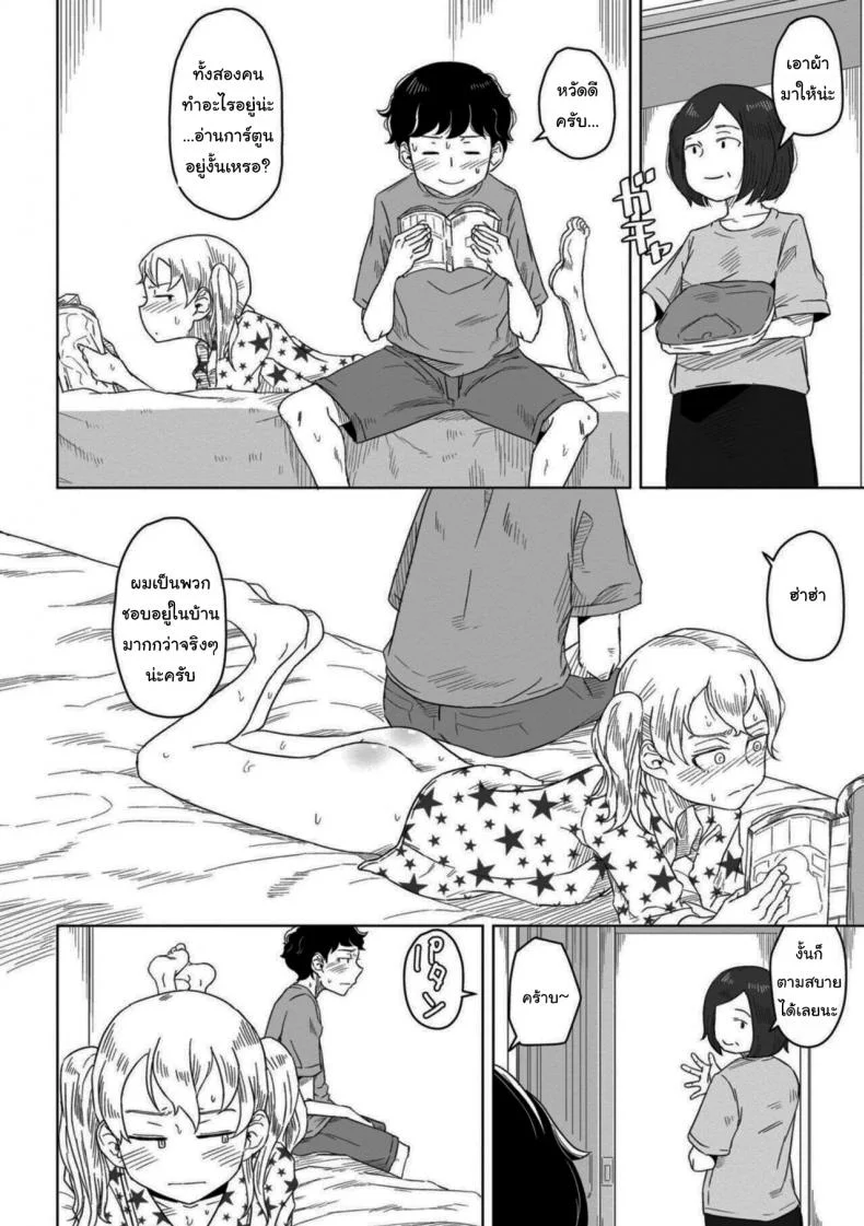 ความรู้สึกเหมือนในฝันเลย [Hagger] Hontonokimochi wa Yumenouchi หน้า 10