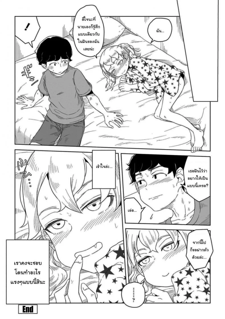 ความรู้สึกเหมือนในฝันเลย [Hagger] Hontonokimochi wa Yumenouchi หน้า 16