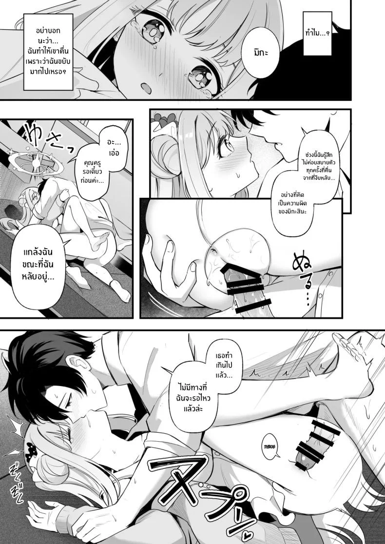 ความสุขของเจ้าหญิง (KonKa) หน้า 16