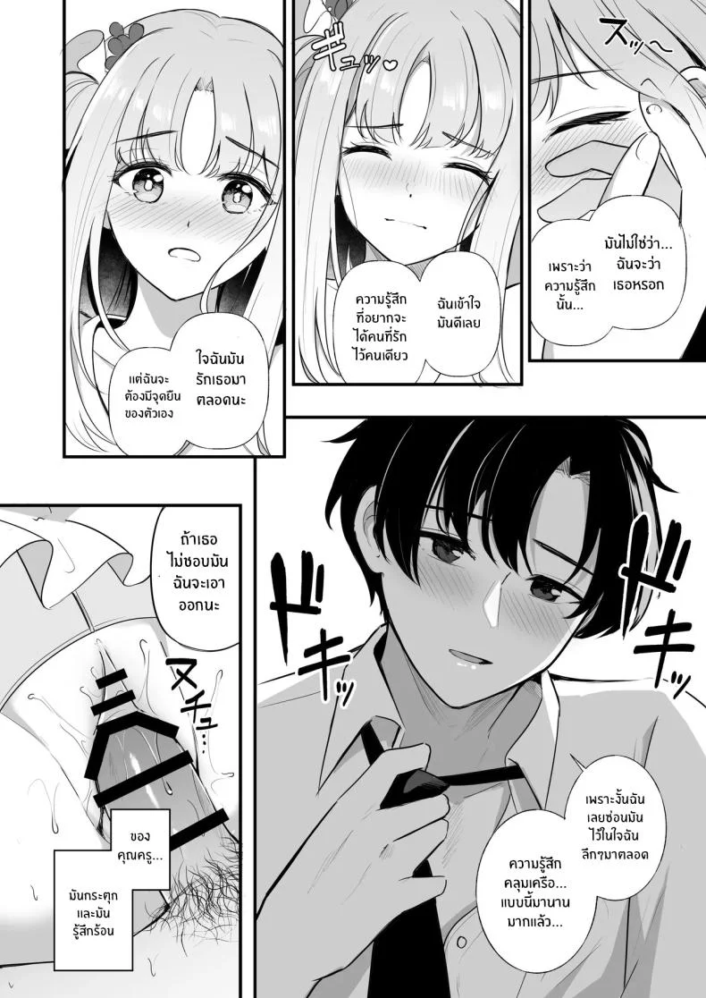 ความสุขของเจ้าหญิง (KonKa) หน้า 19