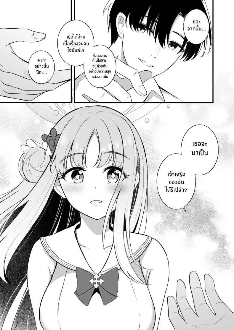 ความสุขของเจ้าหญิง (KonKa) หน้า 36