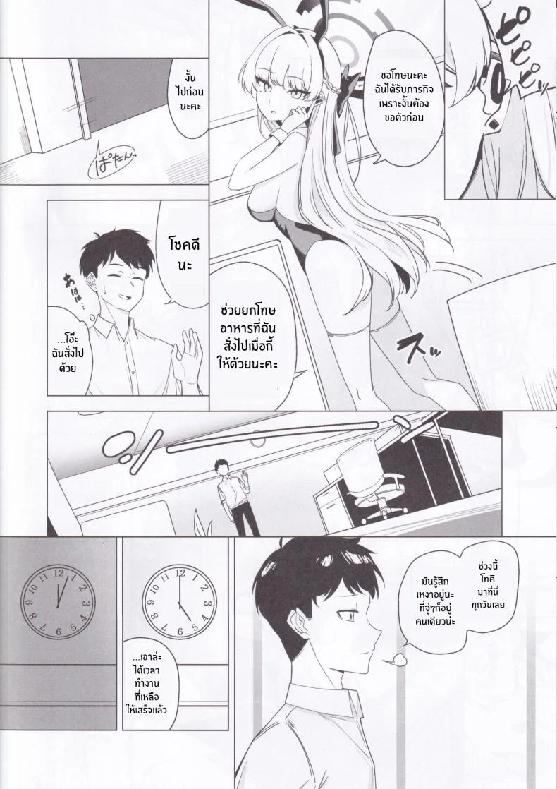 ใบหน้าที่น่ารักของโทคิ(C102) [LU (Ichiki)] Asuma Toki no Kawaii Kao ga Mitai (Blue Archive) หน้า 5