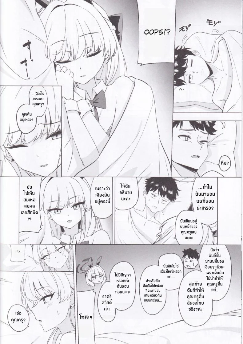 ใบหน้าที่น่ารักของโทคิ(C102) [LU (Ichiki)] Asuma Toki no Kawaii Kao ga Mitai (Blue Archive) หน้า 7