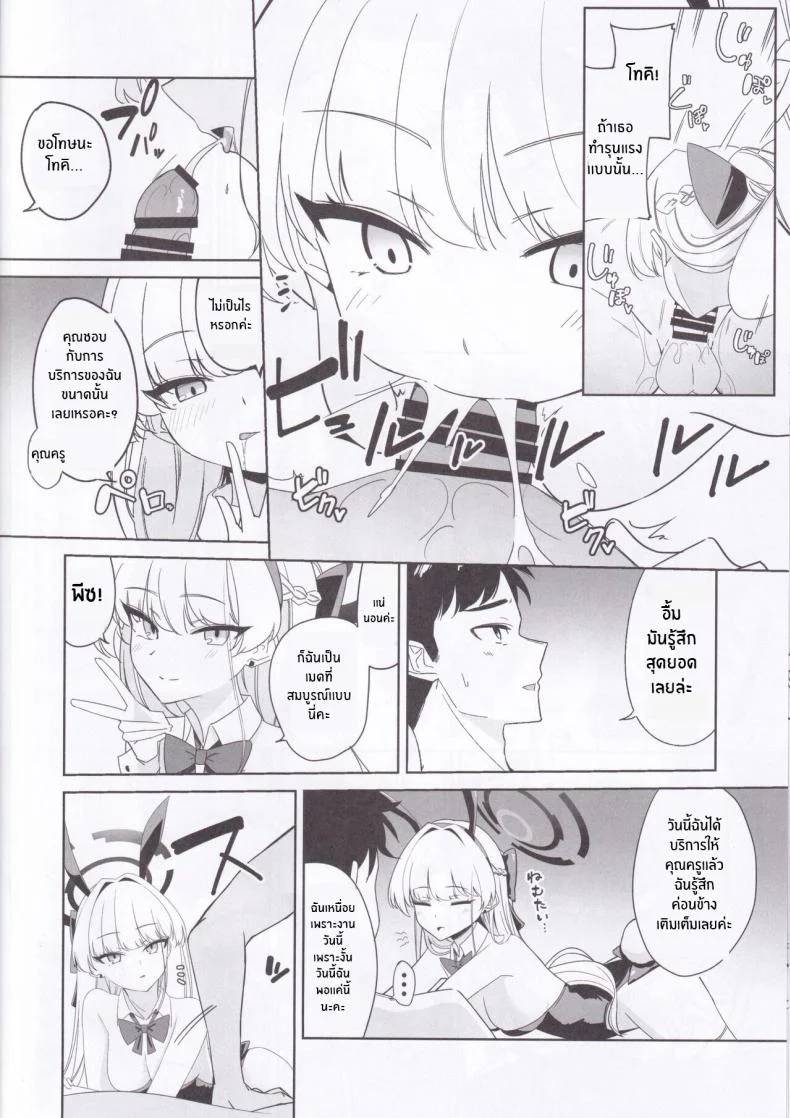 ใบหน้าที่น่ารักของโทคิ(C102) [LU (Ichiki)] Asuma Toki no Kawaii Kao ga Mitai (Blue Archive) หน้า 11