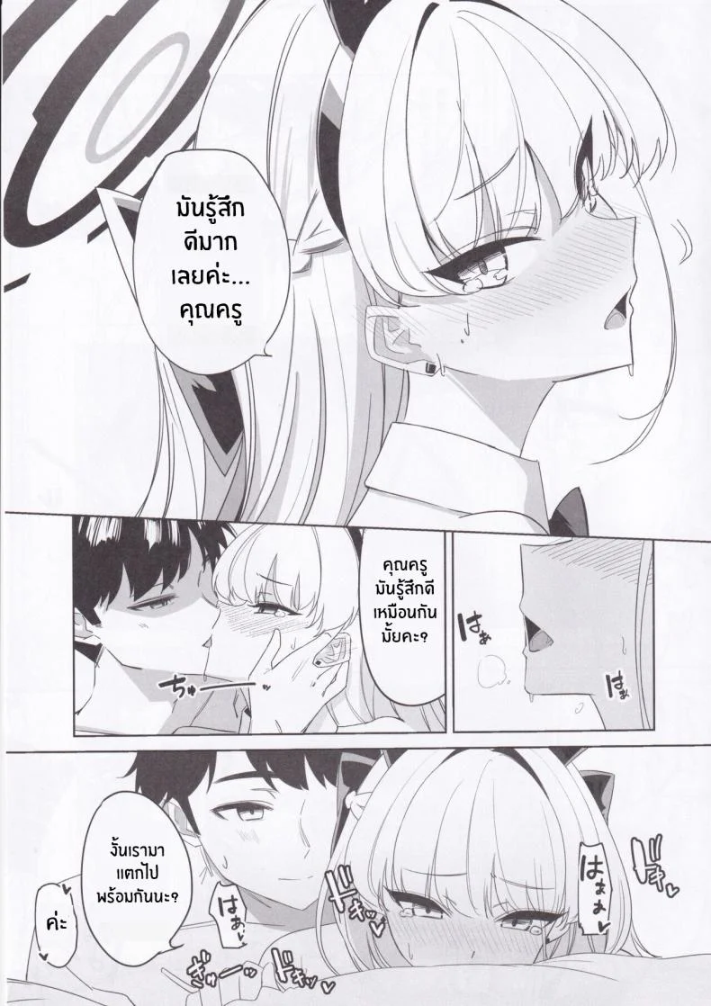 ใบหน้าที่น่ารักของโทคิ(C102) [LU (Ichiki)] Asuma Toki no Kawaii Kao ga Mitai (Blue Archive) หน้า 20