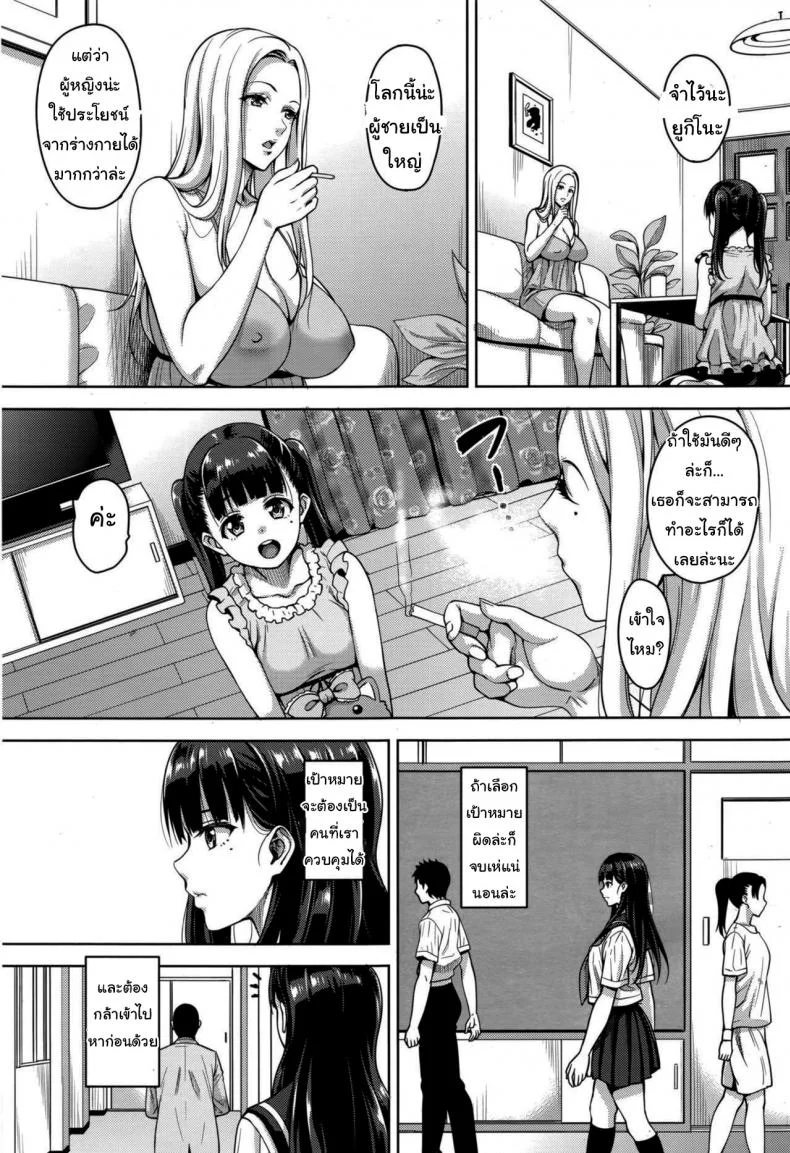 นี่แหละวิธีล่าเหยื่อ [Mon-petit] Watashi no Saetayarikata (COMIC Megastore Alpha 2016-08) หน้า 5
