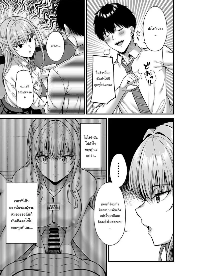 ช่วยสอนฉันอีกได้รึเปล่า [Fujiya (Nectar)] Seigi 0-ten no Kanojo หน้า 4