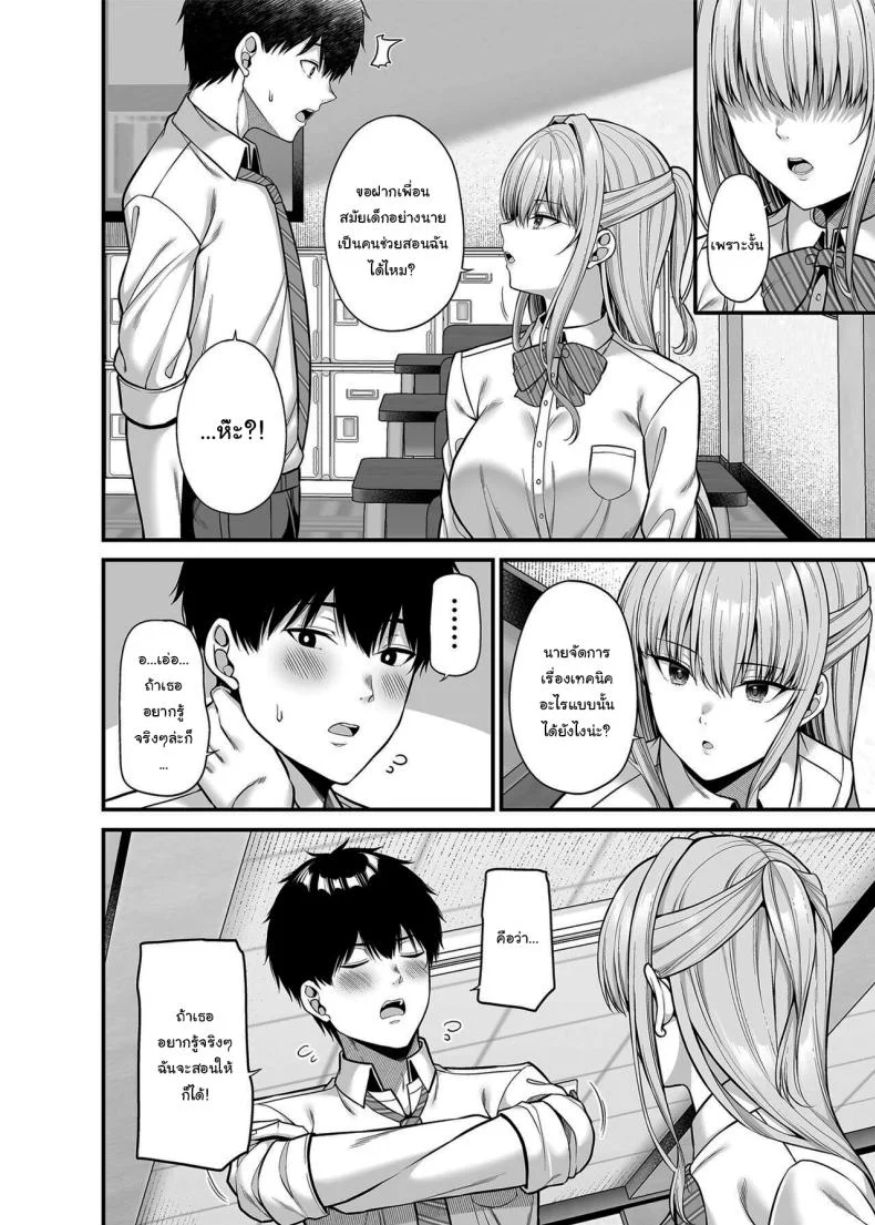 ช่วยสอนฉันอีกได้รึเปล่า [Fujiya (Nectar)] Seigi 0-ten no Kanojo หน้า 5