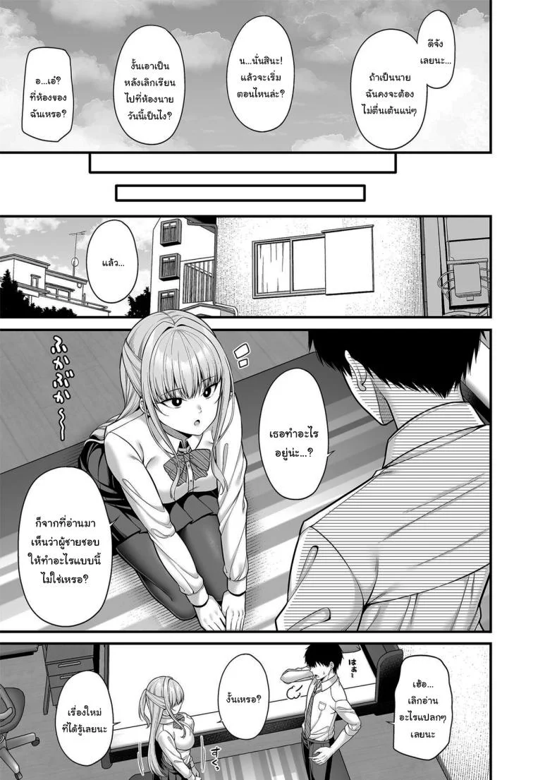 ช่วยสอนฉันอีกได้รึเปล่า [Fujiya (Nectar)] Seigi 0-ten no Kanojo หน้า 6