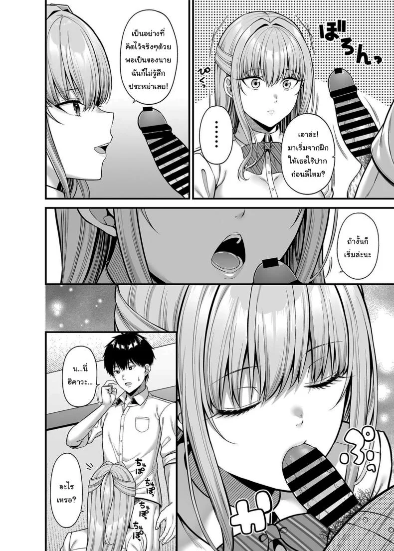 ช่วยสอนฉันอีกได้รึเปล่า [Fujiya (Nectar)] Seigi 0-ten no Kanojo หน้า 7