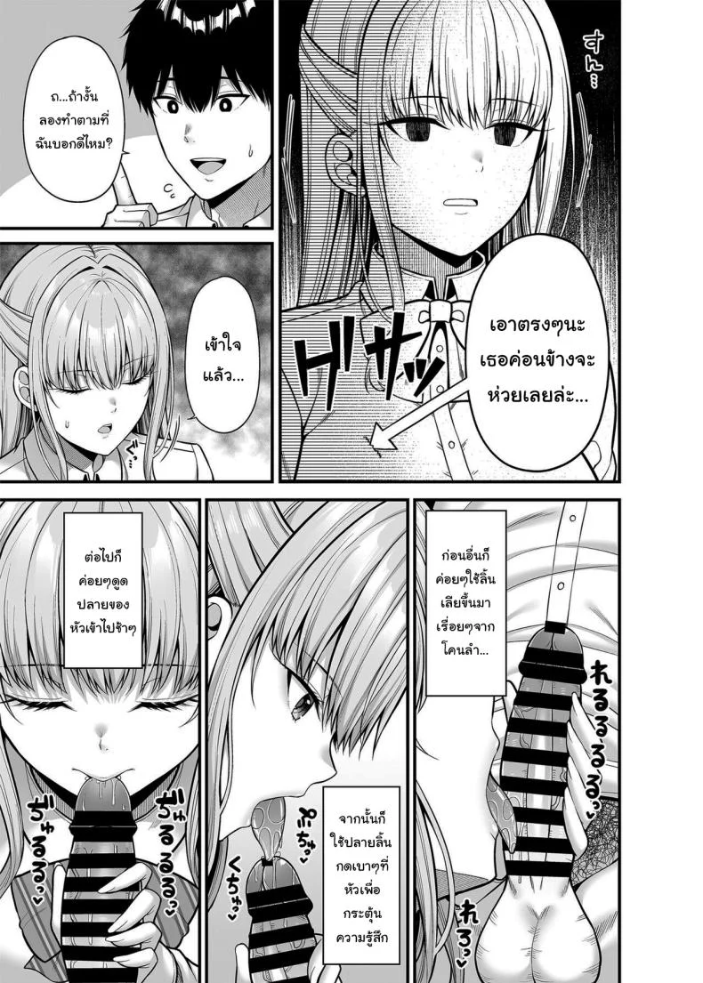 ช่วยสอนฉันอีกได้รึเปล่า [Fujiya (Nectar)] Seigi 0-ten no Kanojo หน้า 8